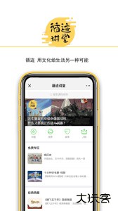 循迹讲堂官方版最新版下载 v3.9.6安卓版