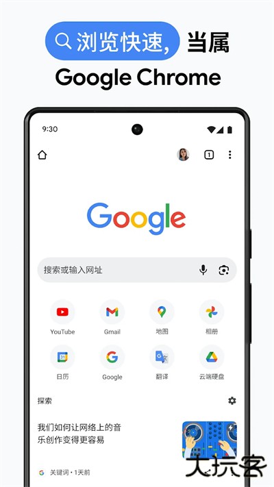 Chrome浏览器免费下载