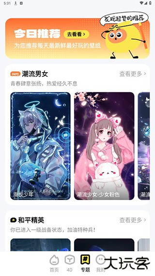 悟空壁纸app