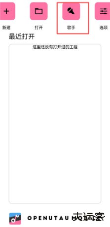 OpenUtau Mobile歌手下载2026最新版-OpenUtau Mobile开源免费app安卓手机版下载v1.1.7