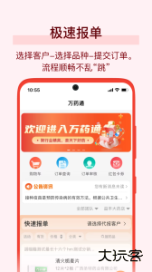 万药通app手机版下载 v7.9.5安卓版