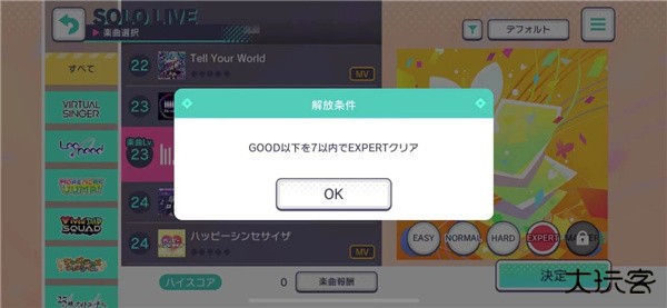 世界计划缤纷舞台日服