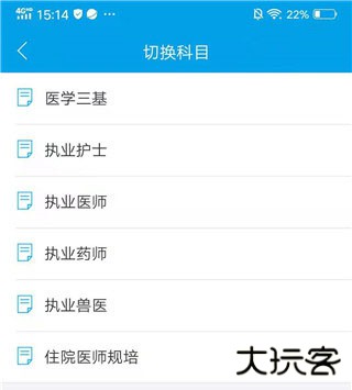 医学三基考试宝典app