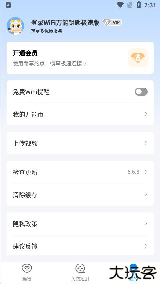 wifi万能钥匙极速版2026最新版