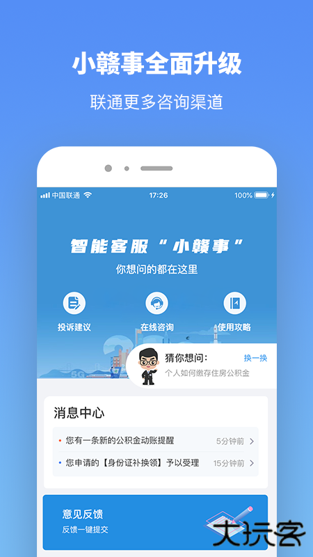 赣服通免费下载