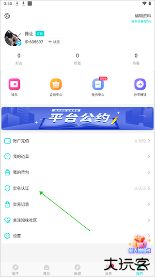 知味社区app