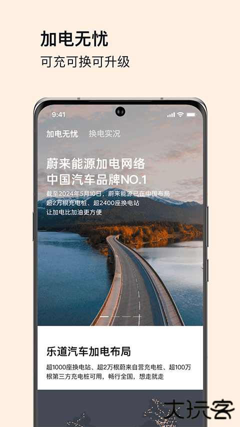 乐道汽车安卓版