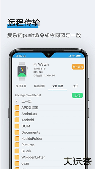 腕间应用助手最新版