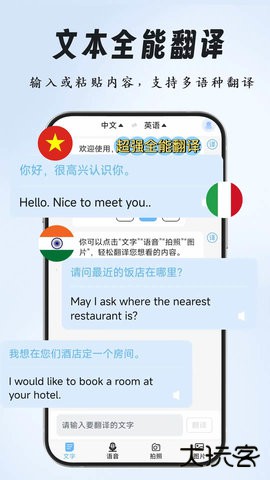 超强全能翻译官方免费下载2.1.6免费版