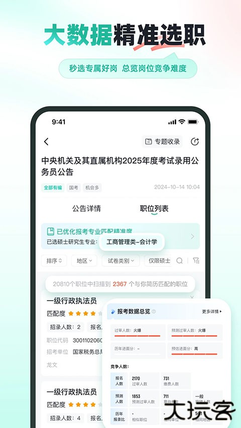 公考雷达官方版 v6.3.1.1安卓版