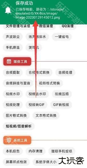 侠客工具箱全功能解锁