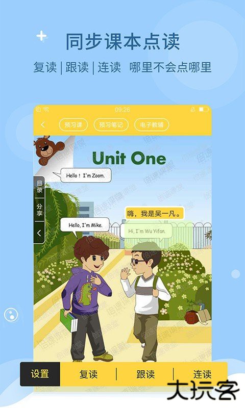 倍速课堂升级版免费下载