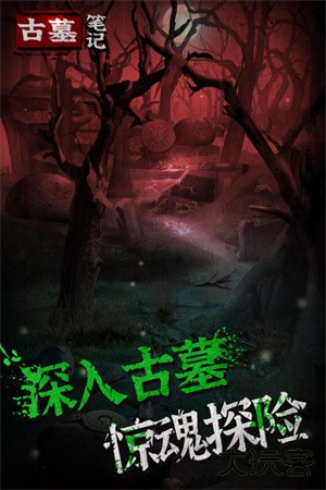 古墓笔记最新版下载