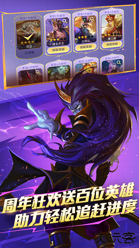 乱斗西游2手游下载