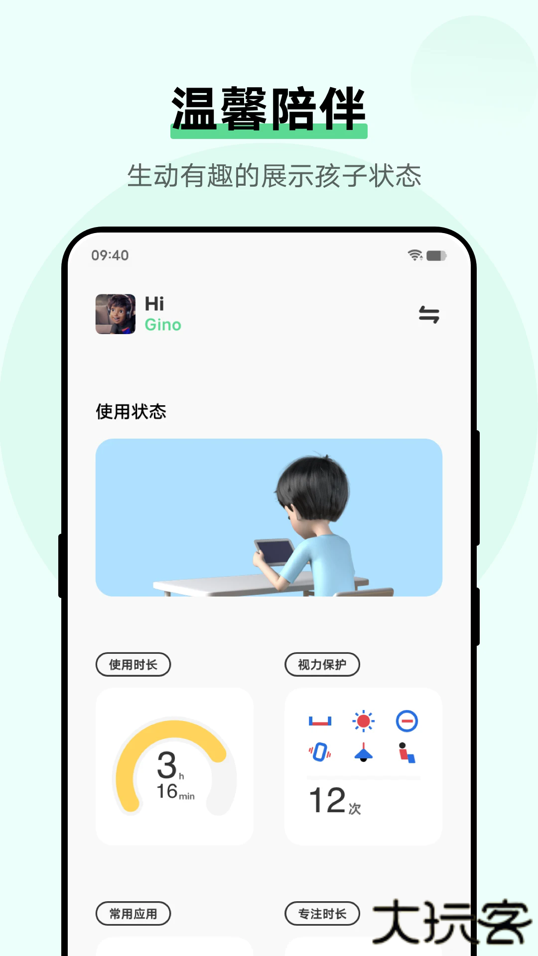 孩子守护免费下载