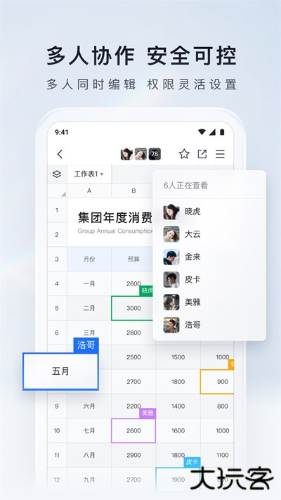腾讯文档安卓版