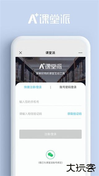 课堂派免费下载