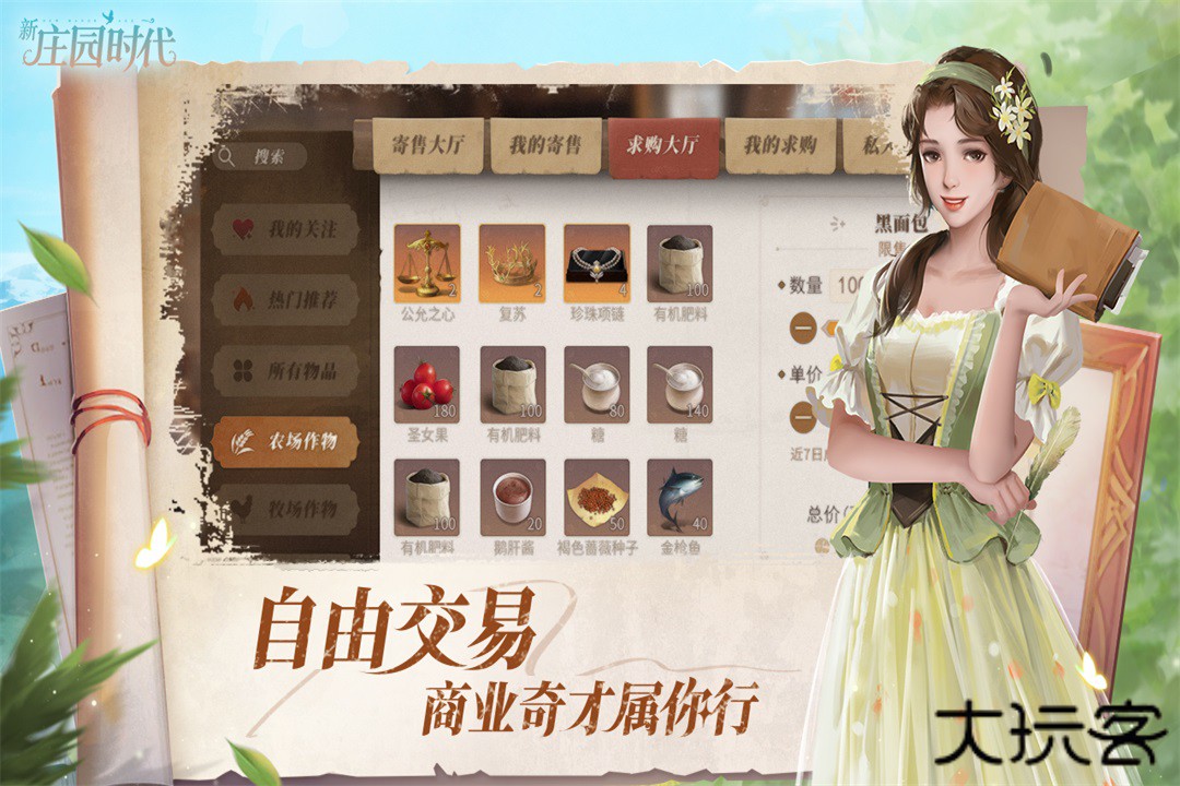 新庄园时代手游最新版下载