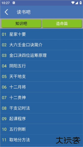 金口诀安卓免费版