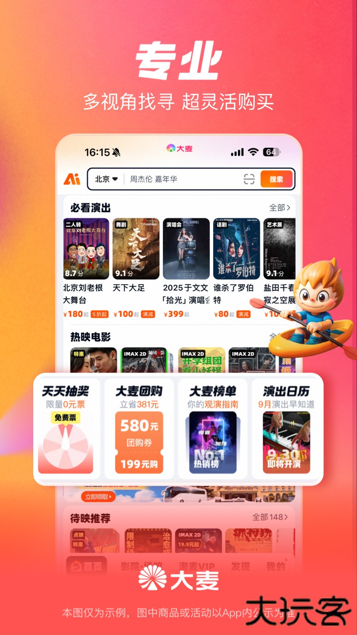 大麦app官方下载免费安装