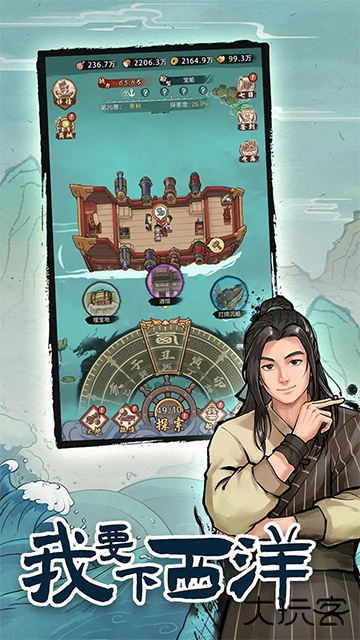 我要下西洋最新版下载