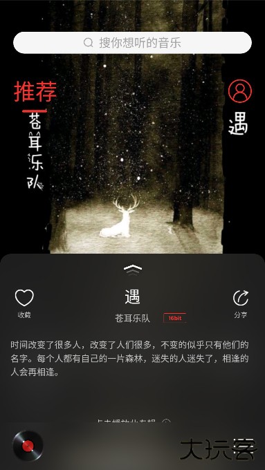 HiFi音乐专业版免费下载