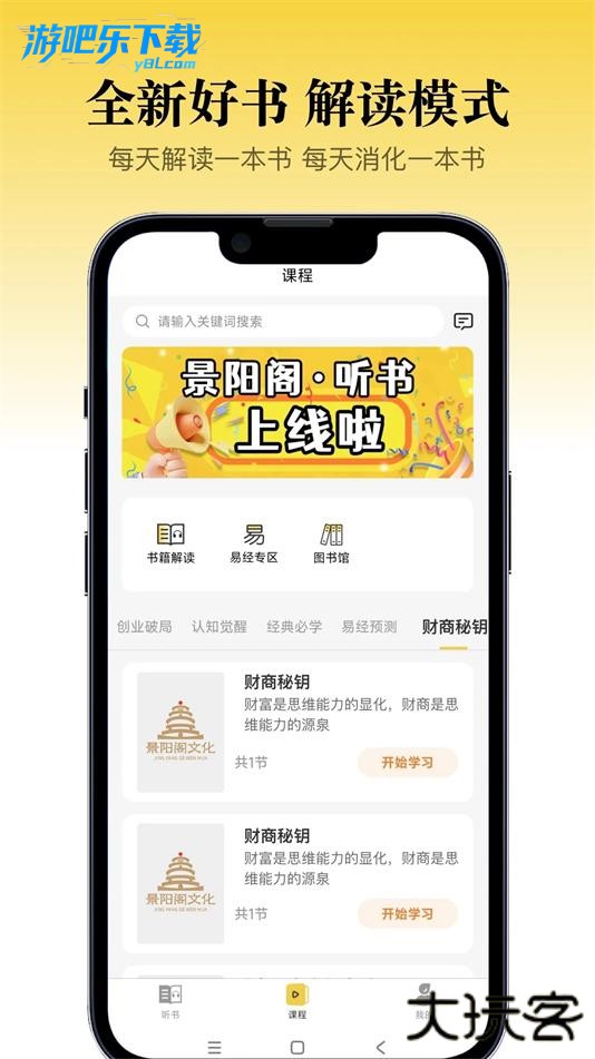 景阳阁听书app官方版