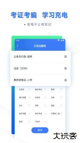 粉笔教育官方正版下载6.17.98免费版