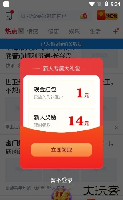 淘最热点安卓版