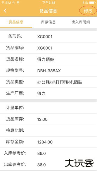 冠唐云仓库管理app