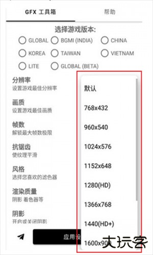 gfx工具箱画质助手