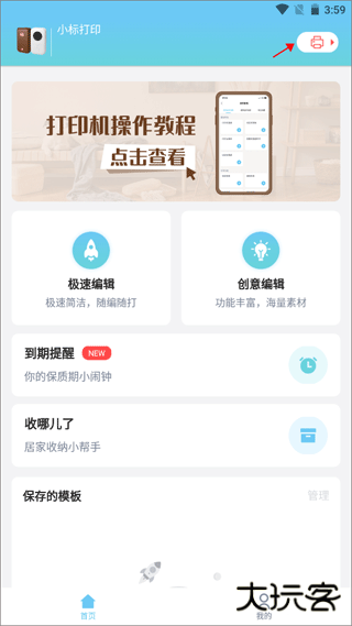 小标打印app