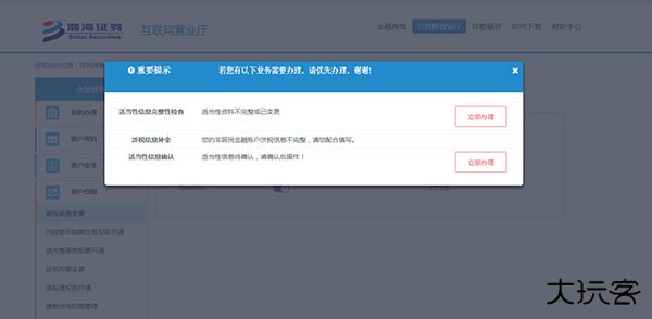 渤海证券app