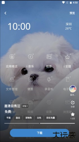 i主题免费版图片4