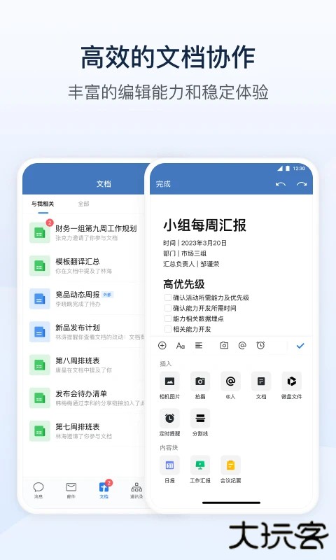 政务微信app免费 v3.3.0安卓版