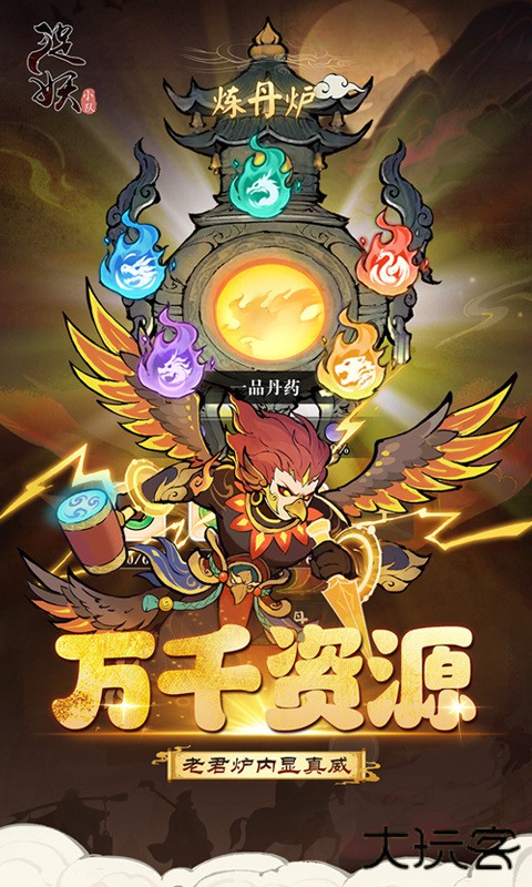 捉妖小队最新版下载