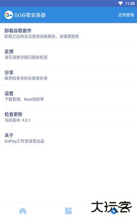 谷歌四件套下载谷歌服务框架4.8.7免费版