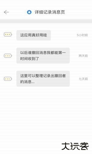 微信超时撤回神器免费下载