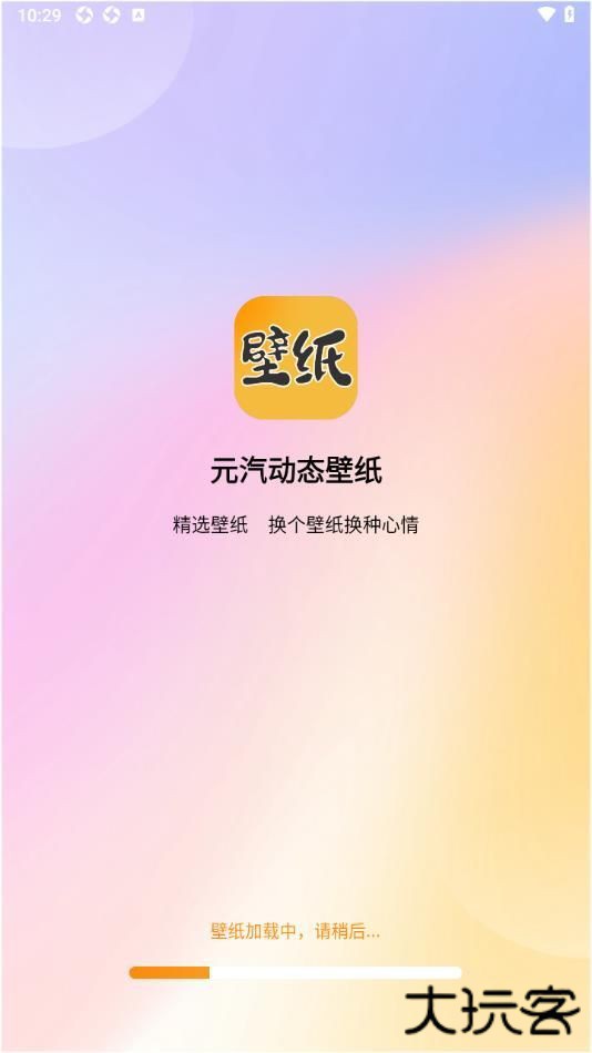 元汽动态壁纸V1.0.1下载