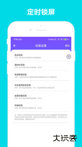 超级锁屏官方版下载 v2.1.1安卓版