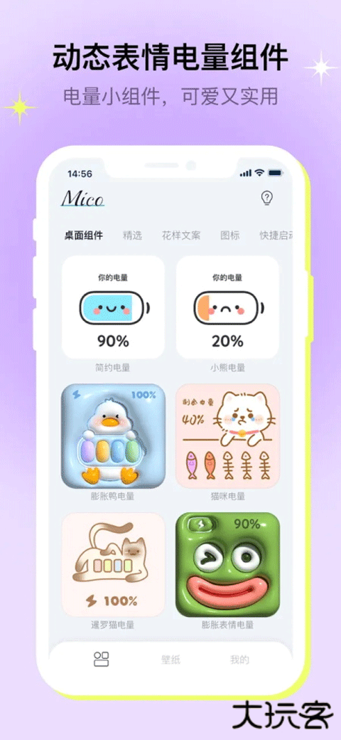 米克锁屏安卓版