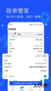 付费通官方版客户端下载 v2.69.0安卓版