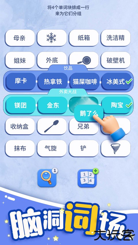 脑洞词场最新版下载