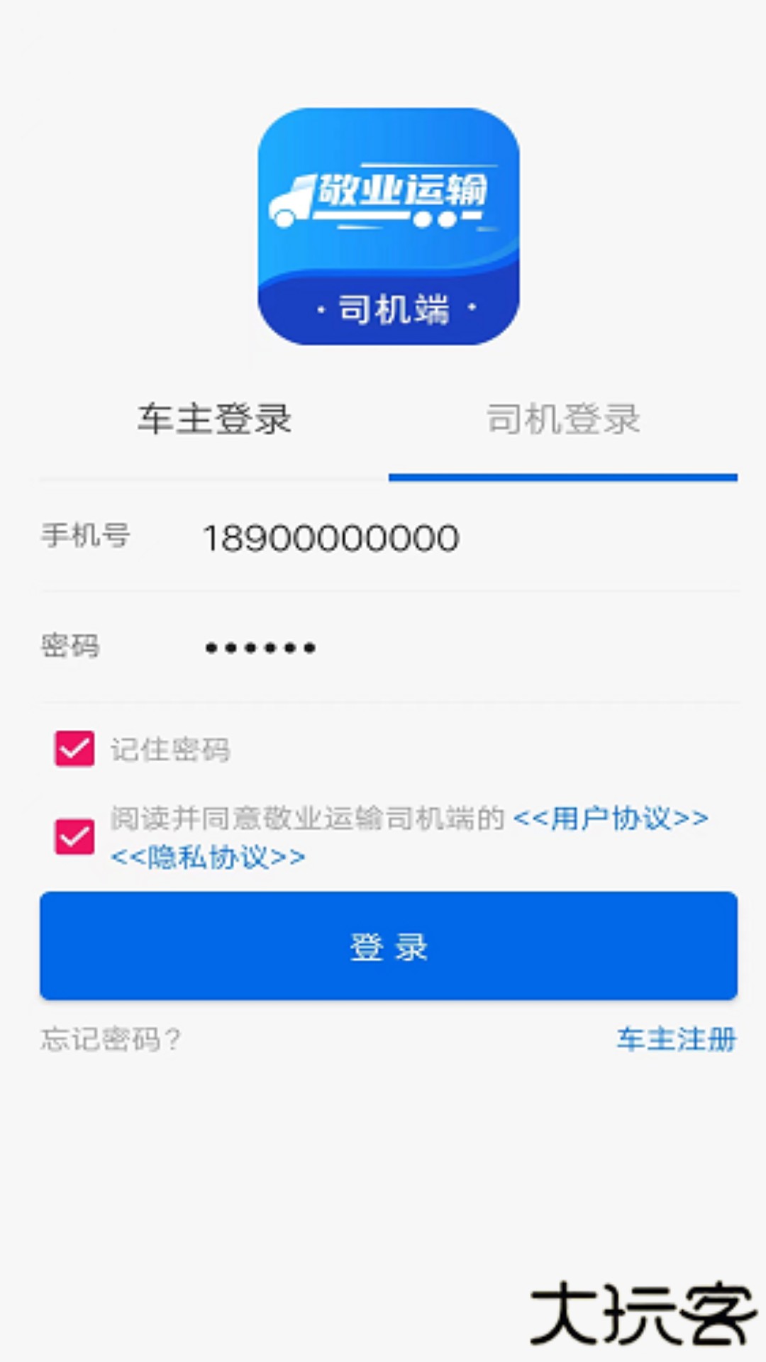 敬业运输司机端官方免费下载V2.2.9免费版