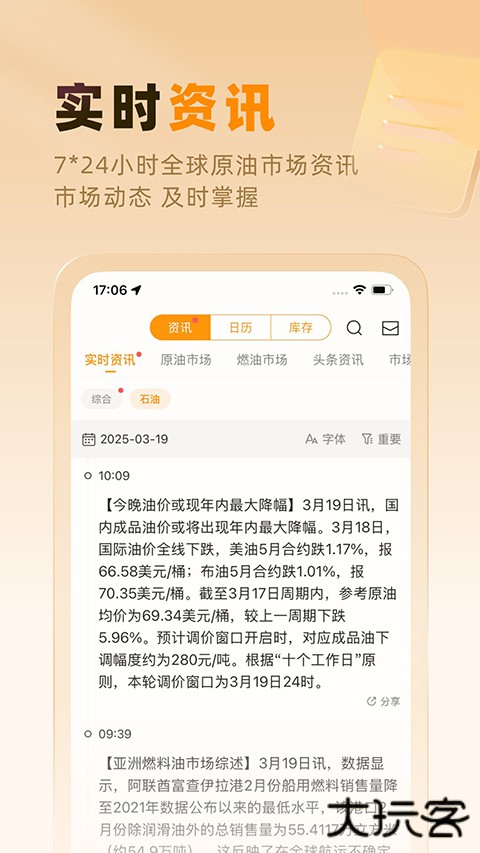 口袋原油官方版 v4.0.1安卓版