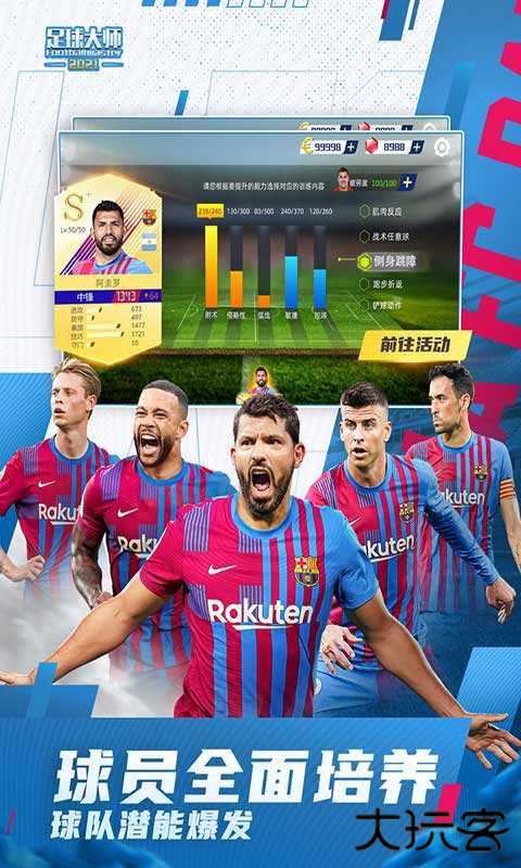 足球大师黄金一代最新版下载