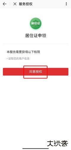 北京通app图片6