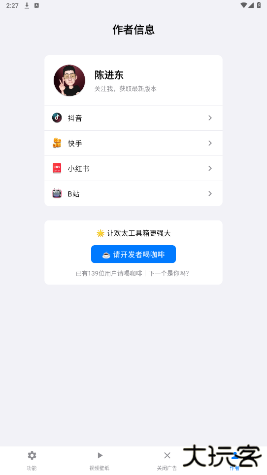 欢太工具箱安卓版