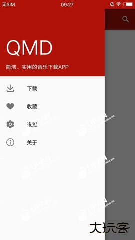 QMD音乐官方免费下载1.6免费版