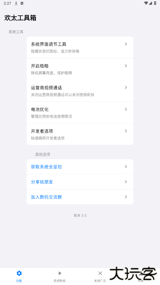 欢太工具箱安卓版
